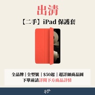 [Guoguo International] Second-Hand iPad Protective Cases All Models Brands Have Super Cheap Casually