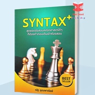 หนังสือ หัวใจคณิตศาสตร์ ม.ปลาย A-LEVELc]tSYNTAX+ สุดยอดข้อสอบคณิตศาสตร์ดีๆ ที่ต้องทำก่อนเดินเข้าห้อง