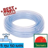 สายยางรดน้ำต้นไม้ สีใส อย่างดี 5 หุน 50 เมตร (ก๊อกน้ำ 4 หุน)