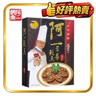 阿一蠔皇鮑魚連花菇(5-6隻盒裝)