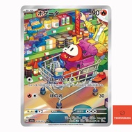 Fuecoco AR 078/073  SV1a Triplet Beat Japanese Pokemon Card