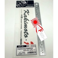 Kakimoto Kai (KAKIMOTO) Kakimoto R Excluded Character Sticker (Small), 5.5 x 1.4 inches (14 x 3.6 cm