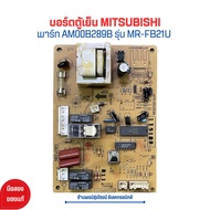 บอร์ดตู้เย็น MITSUBISHI [พาร์ท AM00B289B] รุ่น MR-FB21U 🔥อะไหล่แท้ของถอด/มือสอง🔥