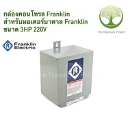 Franklin Motor Control Box Size 3 Horsepower (3HP220V)