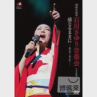 石川小百合 40周年紀念音樂會 ~順著感覺走-歌芝居「一葉之戀」 DVD