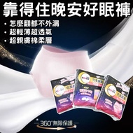 [Ready Stock] Reliable Perfect Sealing Good Night Good Sleep Pants Good Sleep Pants Physiological Pa
