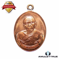 Amulettrue เหรียญห่วงเชื่อมย้อนยุค รุ่นภาวนา โค๊ตศาลา เนื้อทองแดง หลวงปู่ทิม วัดละหารไร่ ทองแดง ปี25