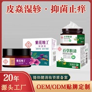 Antibacterial Cream Herbal Anti-Itch Cream Ning Skin Clearing Seedlings Medicine Corridor Cream Wet 