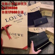 Loewe長夾