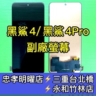 Black Shark 4 4 PRO Screen Assembly 4PRO On-Site Repair