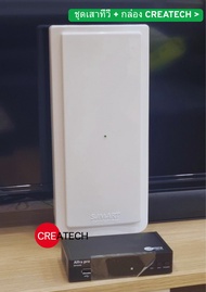 เสาอากาศในร่ม SAMART D1A (มีแบบให้เลือกใช้งานกับทีวีดิจิตอล หรือ ทีวีรุ่นเก่า)