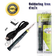 ZD-20U Mini Portable USB Electric Soldering Iron 5V 8W หัวแร้ง USB หัวแร้ง พกพา บัดกรีไฟฟ้า บัดกรีไฟ