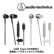 (全新行貨旺角門市) Audio Technica ATH-CKD7NC USB Type-C™耳道式降噪耳機