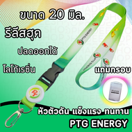 สายคล้องพีทีจี สายคล้องคอ ptg energy 1 ชุด