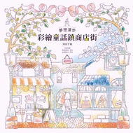 Dream Walk (Painted Fairy Tale Town Shopping Street) (Best-Selling Version) (Chiki Ida) Stepping Sto