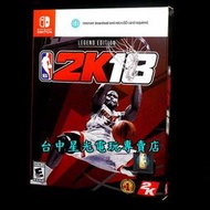 缺貨【NS原版片】☆ 任天堂 Switch NBA 2K18 傳奇珍藏版 ☆中文版全新品【台中星光電玩】