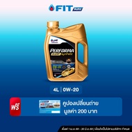 FIT Auto น้ำมันเครื่องเบนซิน สังเคราะห์ 100% PERFORMA SUPER SYNTHETIC SQ 0W-20 (4 ลิตร) แถมฟรีบัตรเป