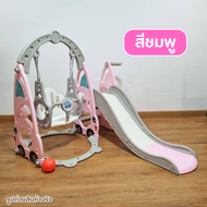 ชิงช้าสไลเดอร์ 3in1 พร้อมแป้นบาสลูกบาส ใส่สระสูง3ชั้นได้ ชิงช้ามีฐานรองรับเท้า สไลเดอร์เด็ก [L018/TK