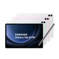 鑫鑫行動館 三星 Tab S9 FE+ Wi-Fi 8G/128G (X610) 全新未拆攜碼者看問到多少錢再幫您做折扣