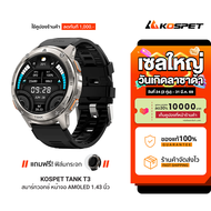 [ใช้คูปอง ลดเหลือ 2093 บ.] KOSPET TANK T3 สมาร์ทวอทช์ Bluetooth Calling AMOLED 1.43 นิ้ว กันน้ำ 5 AT