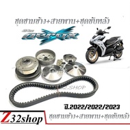 ล้อขับสายพานหลังชุดใหญ่ Yamaha NMAX155 AEROX155 2021 2022 2023 ชามข้าง สายพาน ชุดขับล้อหลัง ชามเม็ด ชามใบพัดaerox 155