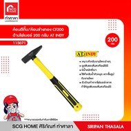 Hair Clip Hammer/Goldsmith Hammer CF200 Fiber Handle 200 Grams AT INDY