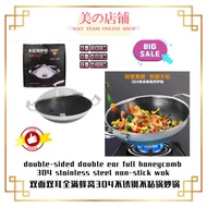 0001# double-sided double ear full honeycomb 304 stainless steel non-stick wok 双面蜂窝