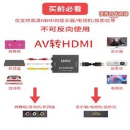 悅智人心AV轉HDMI轉換器三色線機上盒接電視機顯示器接口高畫質線1080p輸出dvd跳舞毯小霸王遊戲機模擬影片cvb