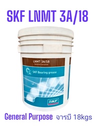 จารบีSKF LNMT 3A /18kgs.General purpose industrail and automotive bearing grease NLGI3