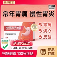Baoyining Bismuth Potassium Citrate Capsules 0.3g*8 capsules保益宁 枸橼酸铋钾胶囊 0.3g*8粒/盒 治慢性胃炎药国药准字医用50到60岁