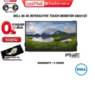 [ผ่อน0%10ด.] DELL 86 4K INTERACTIVE TOUCH MONITOR - C8621QT /ประกัน3yOnsite