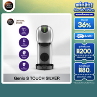 [ส่งฟรี] NESCAFE DOLCE GUSTO GENIO S TOUCH SILVER เครื่องชงกาแฟแบบแคปซูล รุ่น จีนีโอ้ เอส ทัช สีเงิน