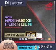 【618下殺】Asus華碩 ROG MAXIMUS XII FORMULA 支持十代cpu