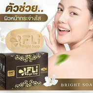 สบู่สมุนไพรเอฟแอลไอ ไบร์ทโซฟ Fli Bright Soap  สบู่ติ่ง แท้ มีปลายทาง