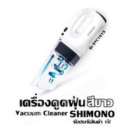 เครื่องดูดฝุ่น สีขาว รุ่น SVC1015  Vacuum Cleaner SHIMONO รับประกันสินค้า 1ปี