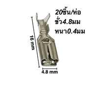P&T power shop หางปลาเปลือย แบบเสียบ แบบมีเขี้ยว6.3มิล4.8มิล 2.8มิลเคลือบดีบุก ห่อละ20ชิ้น
