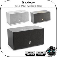 《飛翔無線3C》Audio Pro C10 MKII WiFi 無線藍牙喇叭◉公司貨◉藍芽音響◉北歐設計◉串流支援