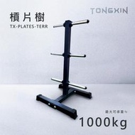 【TONGXIN】統鑫 槓片收納架|槓片樹|PLATES TREE免運 台灣製造 槓片架 槓片塔 槓片置放收納 居家健身