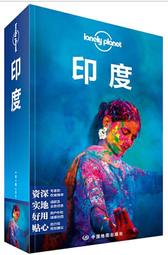 印度(第二版) 澳大利亞Lonely Planet公司 2018-12 中國地圖出版社
