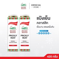 (2 Cans 420 Grams) Snake Brand Cooling Powder Classic 420g Original