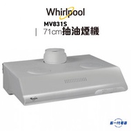 Whirlpool - MV831S - 抽油煙機 不銹鋼 多面排風選擇設計 (MV-831S)