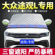 2023 Volkswagen Tiguan L Dedicated Sunshade Baffle Car Sunscreen Heat Insulation Curtain Front Winds