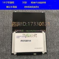 雲尚優品 華碩 UX430 UX430U U4100 U4100U UX430UA UQ UN 筆記本夜晶屏幕