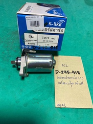 DJ1 แท้ตรงรุ่น มอเตอร์สตาร์ท (D-245.418) honda dj1