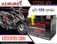 แบตเตอรี่ Yamaha Nouvo กล่องไฟมอไซค์ ยามาฮ่า นูโว ขนาด 5แอมป์ 12 โวลท์ มาตรฐาน ไม่ต้องแปลง แบตyamaha