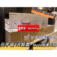現貨Oculus Quest 2 128g256 灌滿遊戲 虛擬實境 VRCHAT Facebook 台北桃園