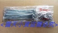 A21.  三陽金旺100/WOWOW100噴射板專用原廠前面輪框鋼絲含鋼絲頭/36支裝