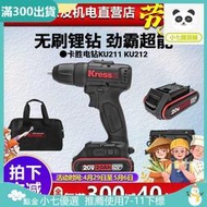 【優選】卡勝無刷衝擊鑽KU211鋰電鑽家 充電式手電鑽手鑽電動工 KU212
