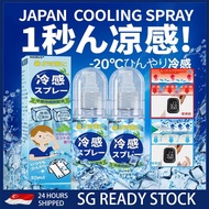 ✨SG【STOCK】Japan Super PopularCooling Menthol Body Spray 50ml / Instant -20℃ Cooling Kool Fever Spray