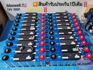 คาปา MAXWELL ของแท้100% 16V​ 500F​ (สินค้ารับประกัน1​ปี​เต็ม)​ แบบถังอลูมิเนียมหนา แท้โรงงาน 16v. 500​f. ค่า​ cca สูง​ max​ well​ super​cap​ 12v​ 12v.